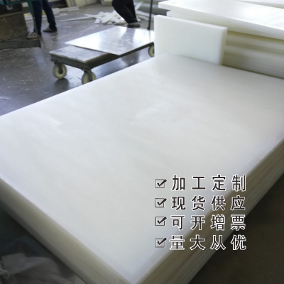 白色pp塑料板材定制聚炳烯pe聚乙烯尼龙PVC加工水箱耐磨硬朔胶