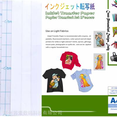 茜素 HT-150P 浅色喷墨热转印纸 个性T恤烫画纸 印花转印耗材 A4