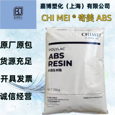 CHI MEI台湾奇美ABS POLYLAC PA-707