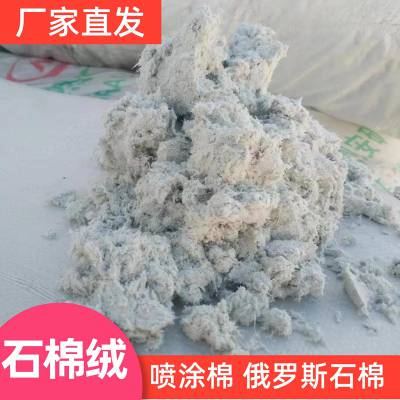欧美亚供应1-3mm石棉绒 防腐除锈保温 硅酸铝纤维喷涂棉