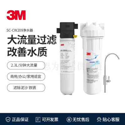 3M 商用净水器家用厨房净水机SC-CW209