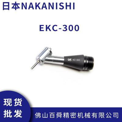 日本NAKANISHI研磨头 EKC-300研磨机 45°打磨头 手持式打磨机