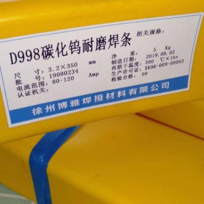 D680/D687模具耐磨焊条 耐磨焊条 堆焊焊条 酸性焊条