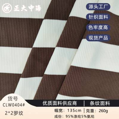现货新款2*2罗纹  260g罗纹针织面料 秋冬男女装上衣服装面料