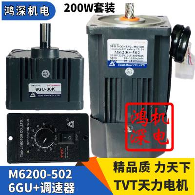 220V200W天力电机TVT单相交流调速齿轮减速电机马达M6200-502+6GU