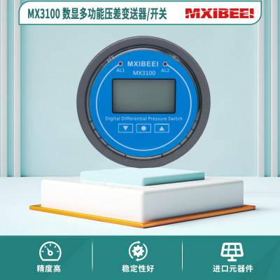 MX3100微压差变送器声光报警洁净室嵌入式差压负压风压传感器数显