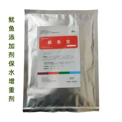 供应 鱿鱼保水剂 生熟冷冻预制鱿鱼专用添加剂保鲜保水增重 500g袋