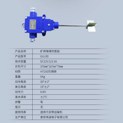 煤矿井下采煤用GUJ30堆煤传感器卵用本安型防爆带式输送机装置