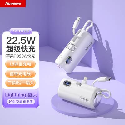 供应纽曼胶囊充电宝 AP/AT数显版 迷你口袋宝小巧便携适用于苹果15华为iphone14自带线直插mini小型轻薄 移动电