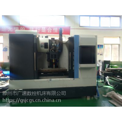 广速机床 VMC7045立式数控加工中心 多功能 卧式 电脑锣