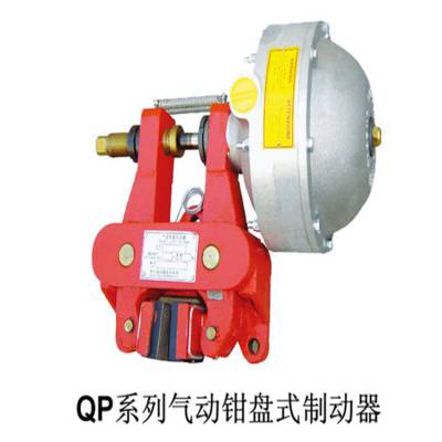 焦作氣動制動器廠qp30-d氣動鉗盤式制動器剎車片制動器***家價格 - 推