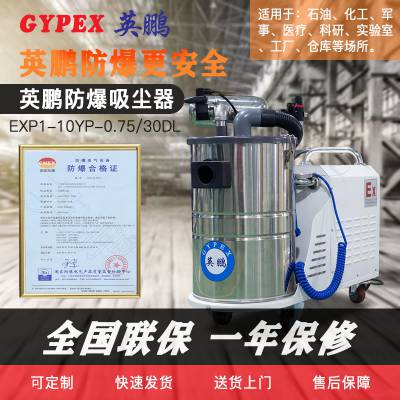 30升小型防爆吸尘器 仓库吸尘器大吸力吸尘器EXP1-10YP-0.75/30DL