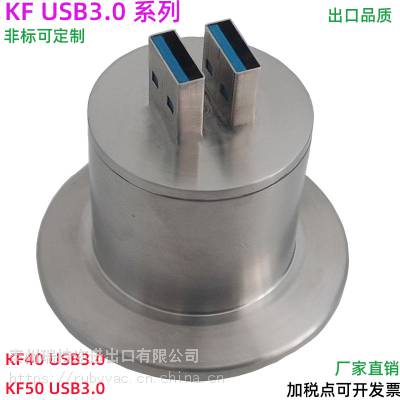 USB真空馈通 KF40 USB3.0真空馈通 带2组USB端口