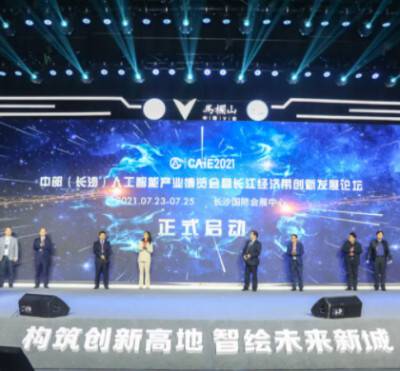 2021中部（长沙)人工智能产业博览