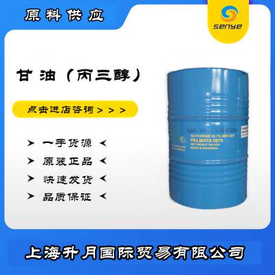 丙三醇 绿宝甘油 食品级保湿剂 含量99.7 绿宝丙三醇 进口250KG原装