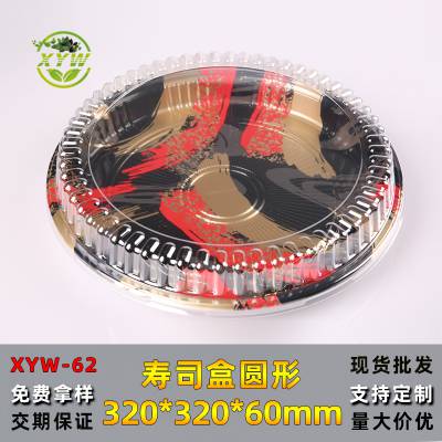 XYW-62圆形寿司盒批发水果高盖印花寿司盒家用外卖塑料打包盒