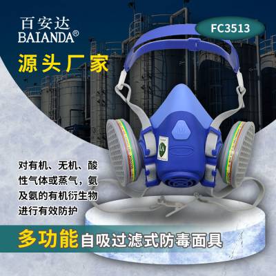 百安达 FC3513 A1B1E1K1 防多种有害气体防毒面具 防毒口罩