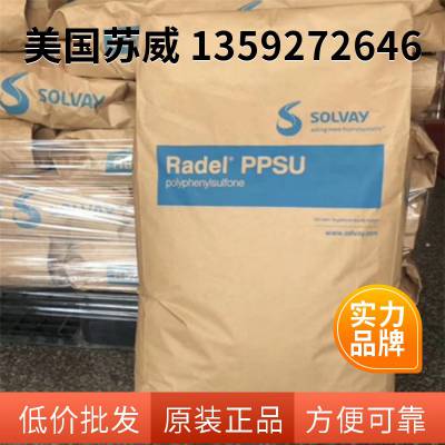 美国苏威 Radel R-5100 医疗器材应用 航天内饰应用 PPSU