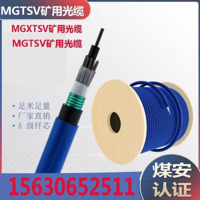 天联矿用阻燃光缆MGTSV33/MGTS33-4B/6B/8B/12B/16B/24芯钢丝铠装防爆光纤