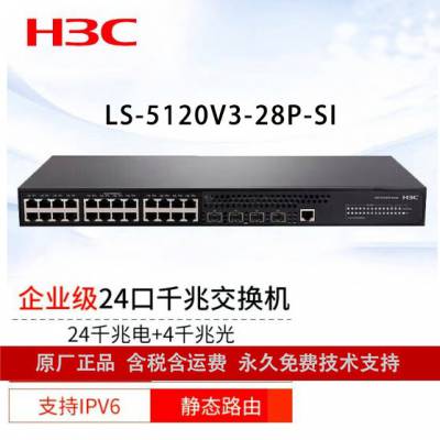 H3C LS-5120V3-28P-SI 24ǧ׽ȫǧ***