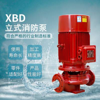 XBD-L型立式单吸单级消防泵 电动消防泵消防栓喷淋稳压泵 厂家直售