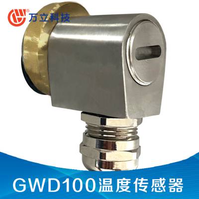 GWD100矿用防爆电机温度传感器 煤矿电机温差传感器