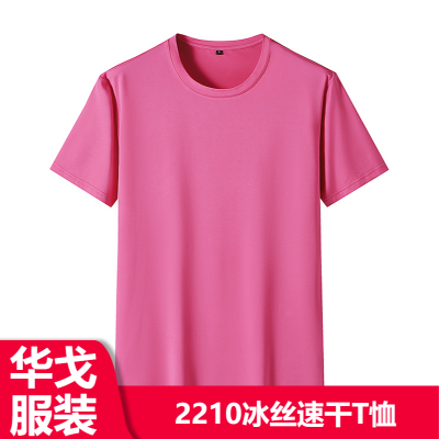 夏季运动2210款T恤 冰丝清爽速干圆领短袖定制
