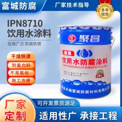 IPN8710防腐管道是输水管道工程中***的防腐涂料