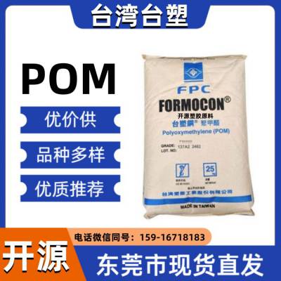 POM 台 湾台塑 FM025 挤出级 高黏度 低模垢 押出厚断面射出 用途素材押出