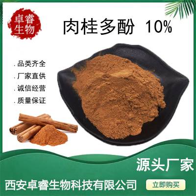 肉桂多酚10% 肉桂皮提取物 肉桂粉 桂皮提取物 现货包邮