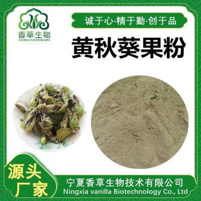 黄秋葵粉 黄秋葵花粉 秋葵花提取物 浸膏粉 黄秋葵花浓缩液