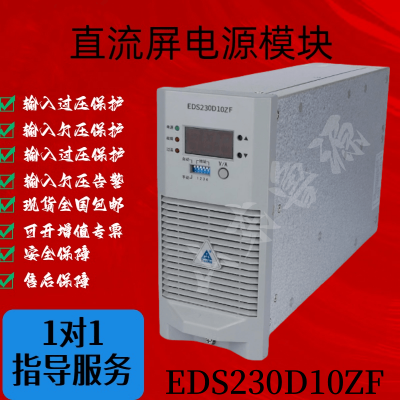 EDS230D10ZF高频开关直流电源充电模块整流模块