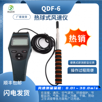 数字热敏式风速仪QDF-6型热球式风速计智能数显现货包邮 微风仪