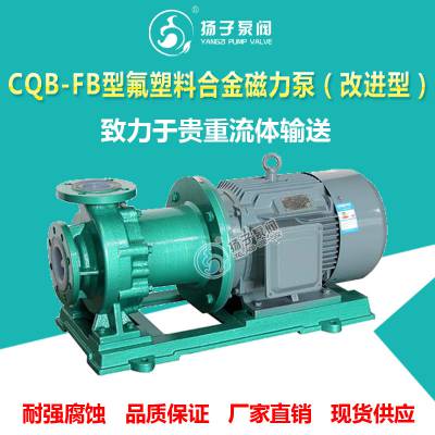 CQB耐腐蚀磁力泵 衬氟磁力泵 抗干磨 耐高温 耐颗粒 无磁涡流