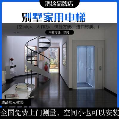 定制二层三层小型液压家用电梯 别墅复式观光电梯 阁楼升降机简易电梯