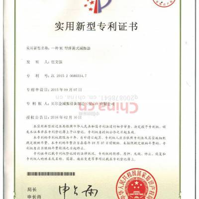 MC型减震器专利证书