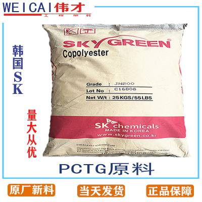 SK PCTG JN400 透明颗粒 高冲击 香水瓶和瓶盖 饰品 容器