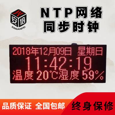 NTP电子钟温湿度同步LED万年历CDMA时钟有线网络可订制