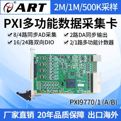 ̩Ƽ PXI9770/1(A/B) ๦ݲɼṩ8/4·˻ͬģ