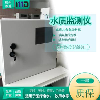 杭州慕迪RCl900在线总余氯分析仪 水中余氯自动监测仪