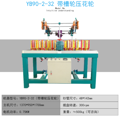 YB90-2-32 带槽轮压花轮