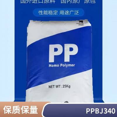 PP 韩国韩华道达尔 BJ340 机械强度好 含脱模剂 高分子量 冲击性能好