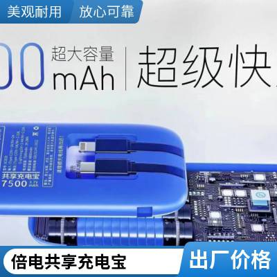 濮阳倍电共享充电宝快充 性能稳定免费投放 全负荷功率