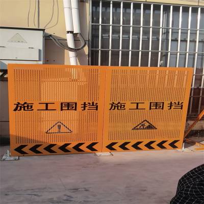 围挡施工挡板*** 黄色冲孔市政工程道路建设冲孔款施工围挡