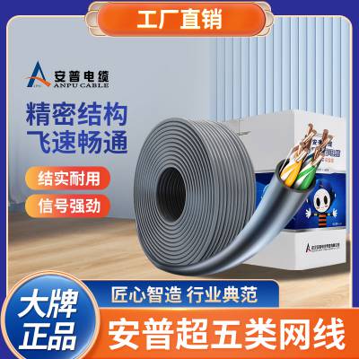 安普超五类网线室外防水防晒路由器连接家用高速千兆网络线整箱