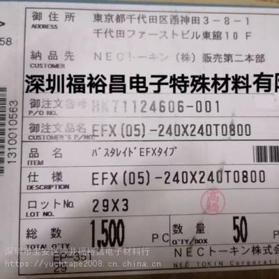 供应日本NEC EFG（03）吸波片 NEC 吸波材代理