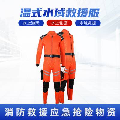 水下营救湿式消防服一体式防水工作服个人防护装备水域救援衣