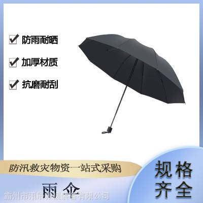 汛辰防汛救灾用全自动雨伞三折折叠伞