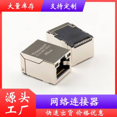 JP-TS-10014-10RJ45集成网络变压器 RJ45接口LMJ1718812S3