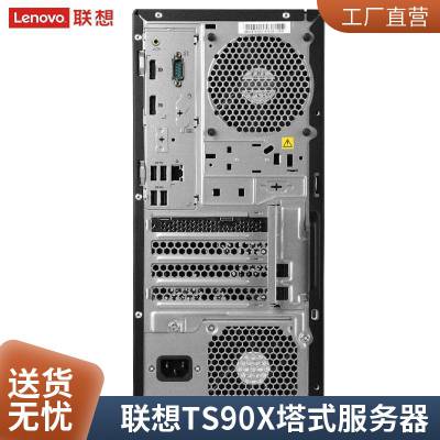 联想 TS90X 服务器 机房网络使用设备 应用程序运行